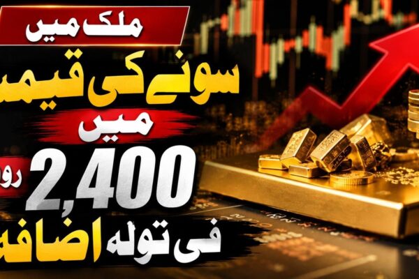 ملک میں سونے کی قیمت میں 2 ہزار 400 روپے فی تولہ اضافہ