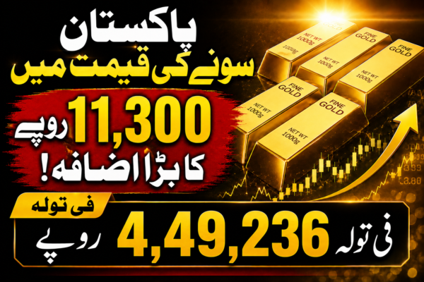 پاکستان میں سونے کی قیمت میں 11 ہزار 300 روپے کا بڑا اضافہ، فی تولہ 4 لاکھ 49 ہزار 236 روپے ہوگئی